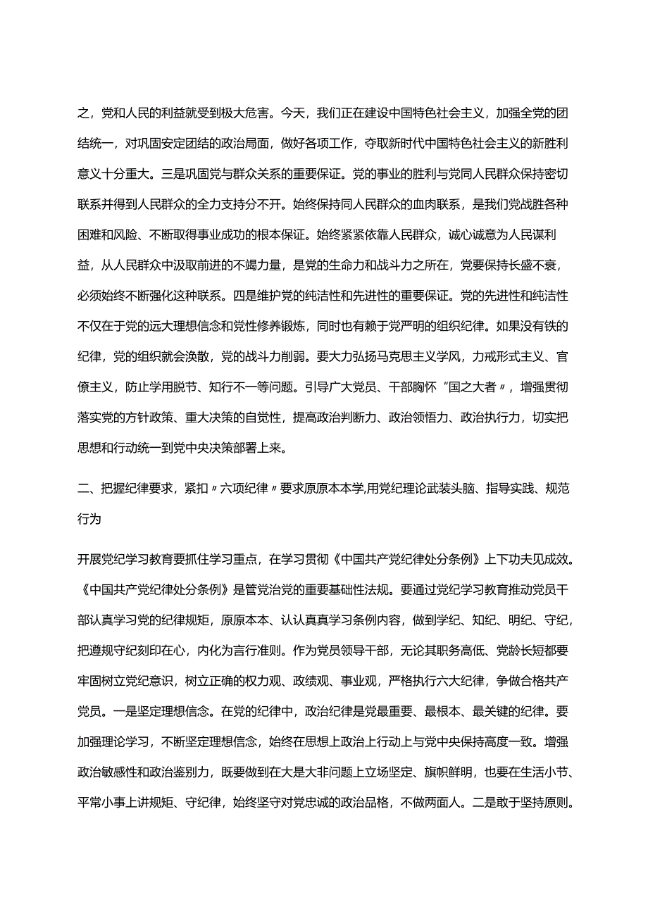 完整2024党纪学习教育读书班研讨发言材料交流讲话.docx_第2页