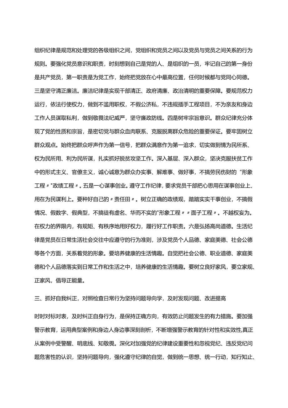 完整2024党纪学习教育读书班研讨发言材料交流讲话.docx_第3页