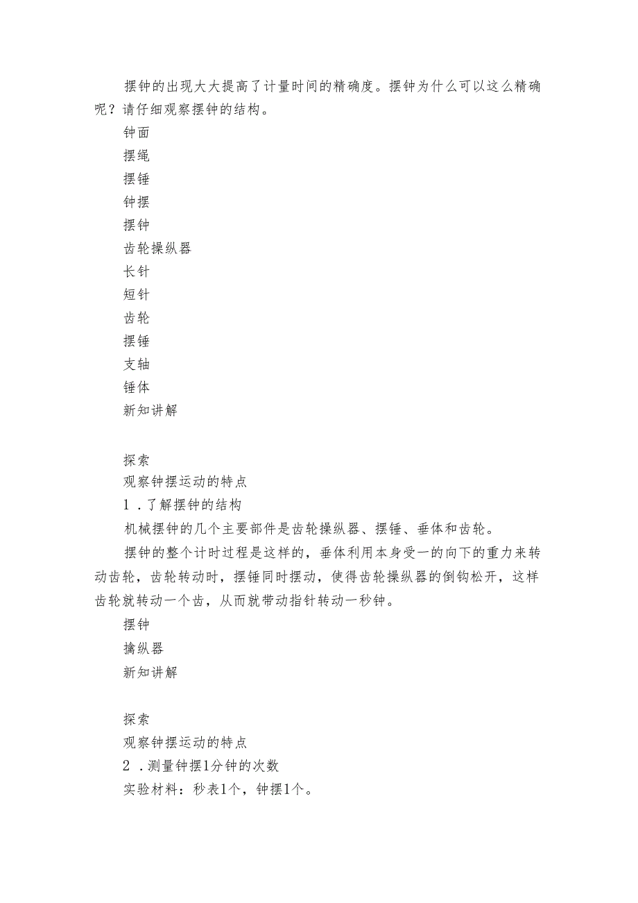 4机械摆钟 课件（19张）+公开课一等奖创新教案+试题+素材.docx_第2页