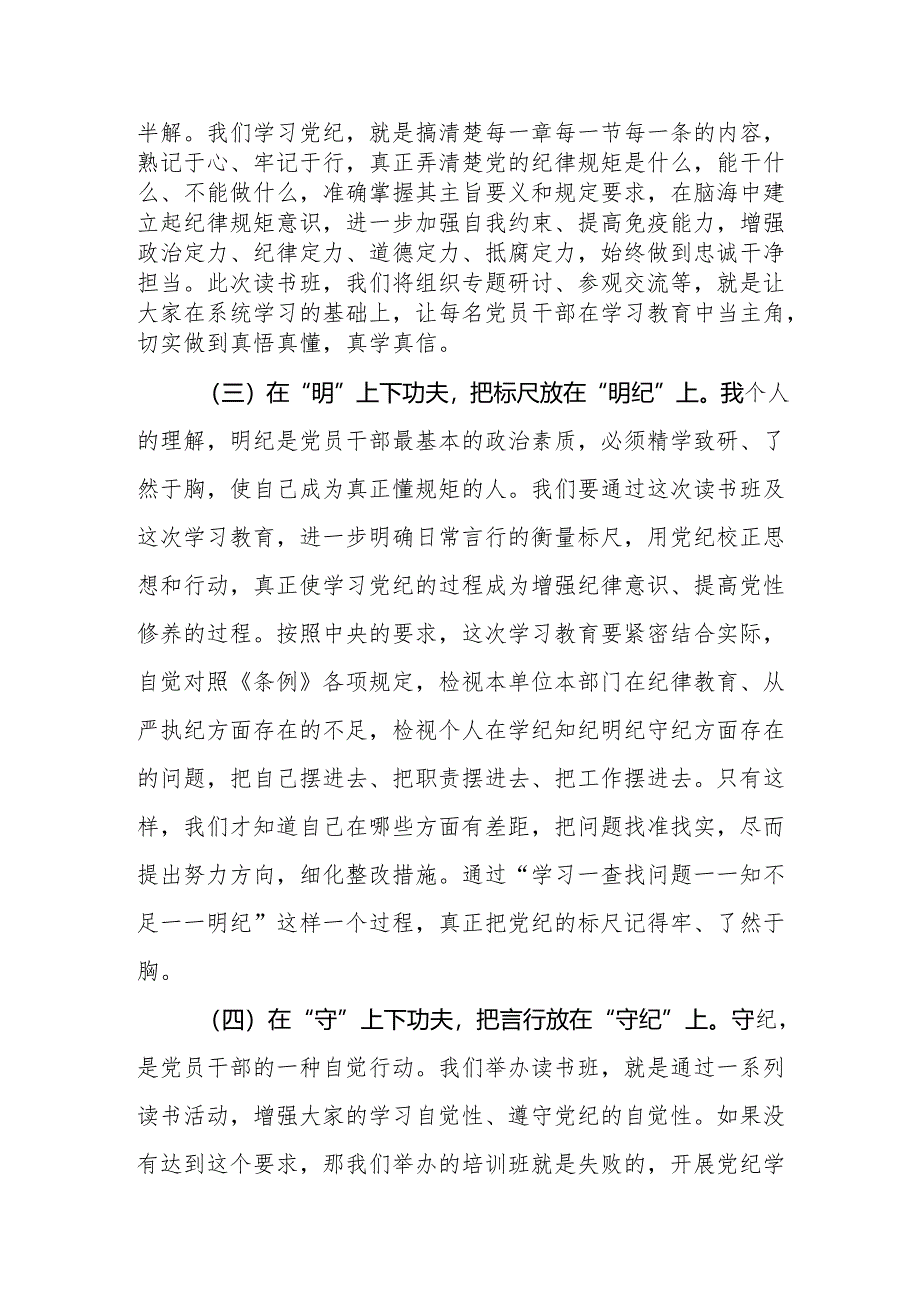 党纪学习教育心得体会(5).docx_第2页