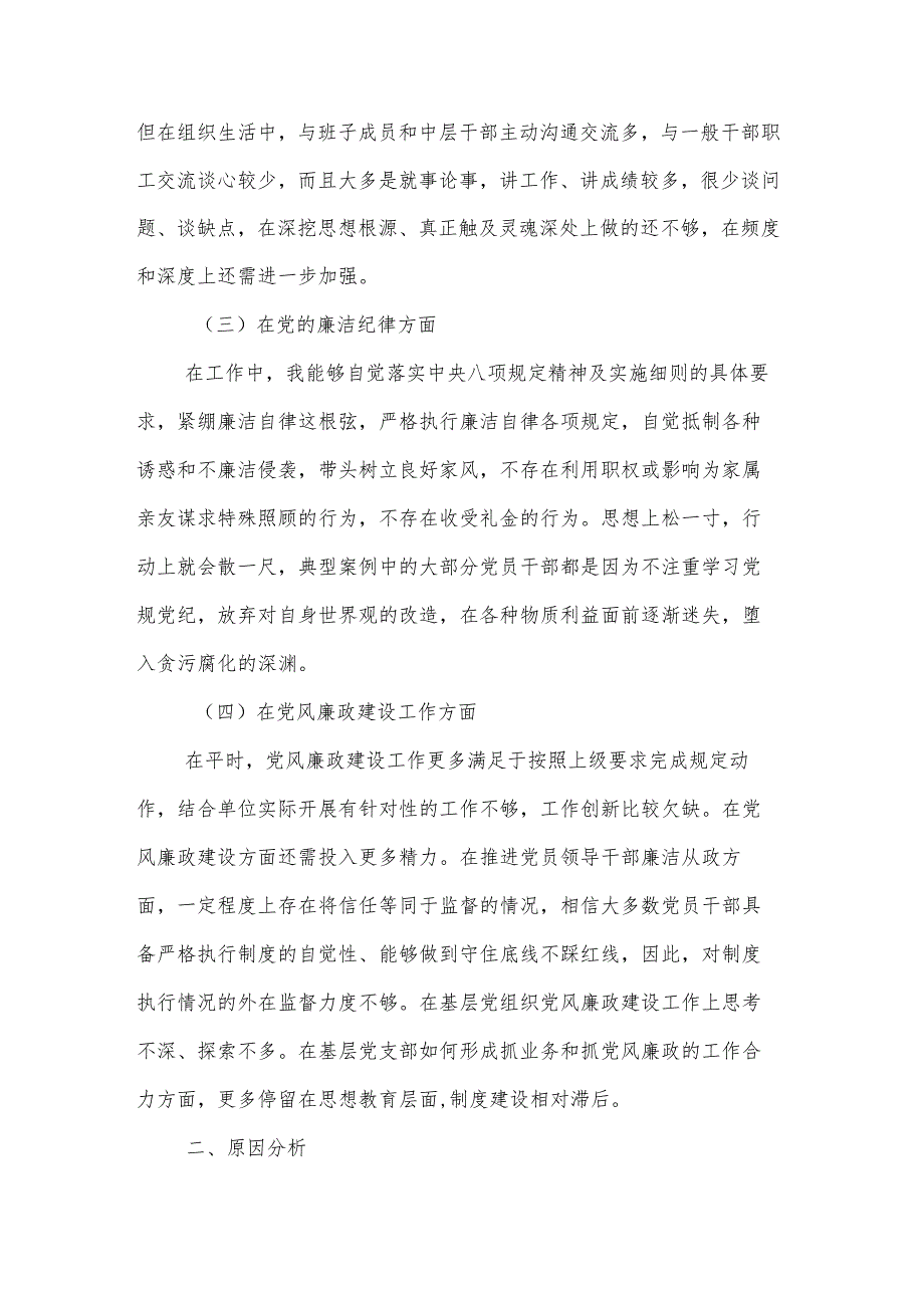 学习以案促改党纪教育专题组织生活会个人对照检查材料两篇.docx_第2页