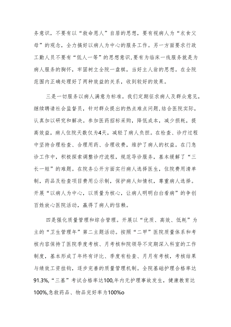 20xx年村卫生室年度工作总结七篇.docx_第2页