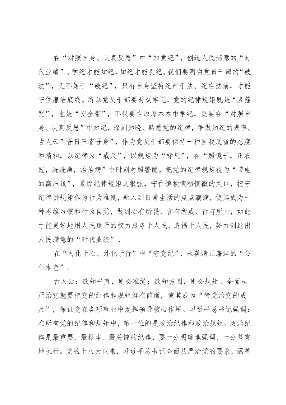 学习交流：20240411在知灼内参（党纪）中寻找风清气正的“答案”.docx_第2页