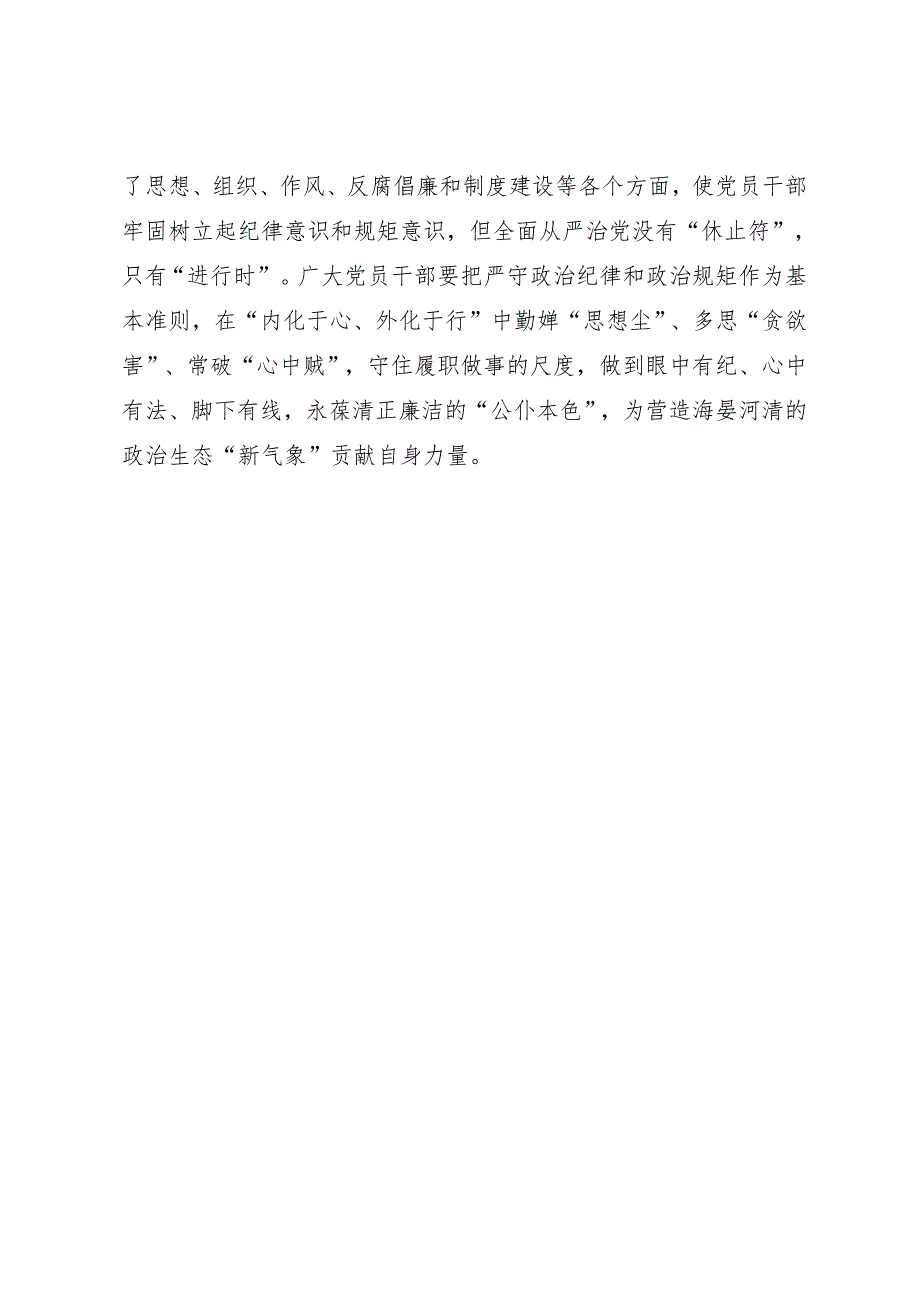 学习交流：20240411在知灼内参（党纪）中寻找风清气正的“答案”.docx_第3页