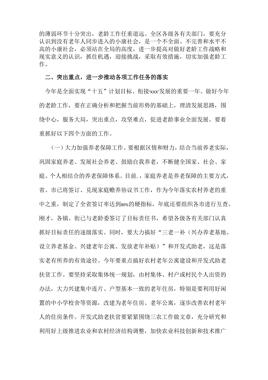 全委扩大会议演讲稿.docx_第2页