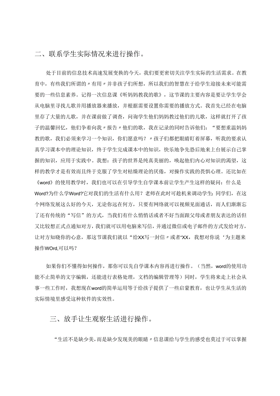 让孩子们在信息技术的陪伴下走进生活 论文.docx_第2页