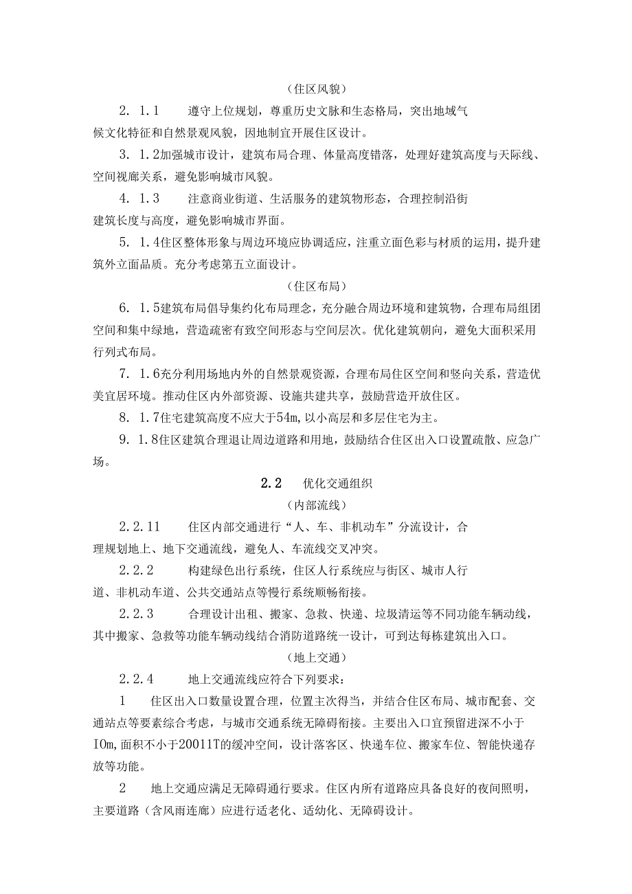 江西省商品住宅品质提升设计指引（试行）.docx_第3页