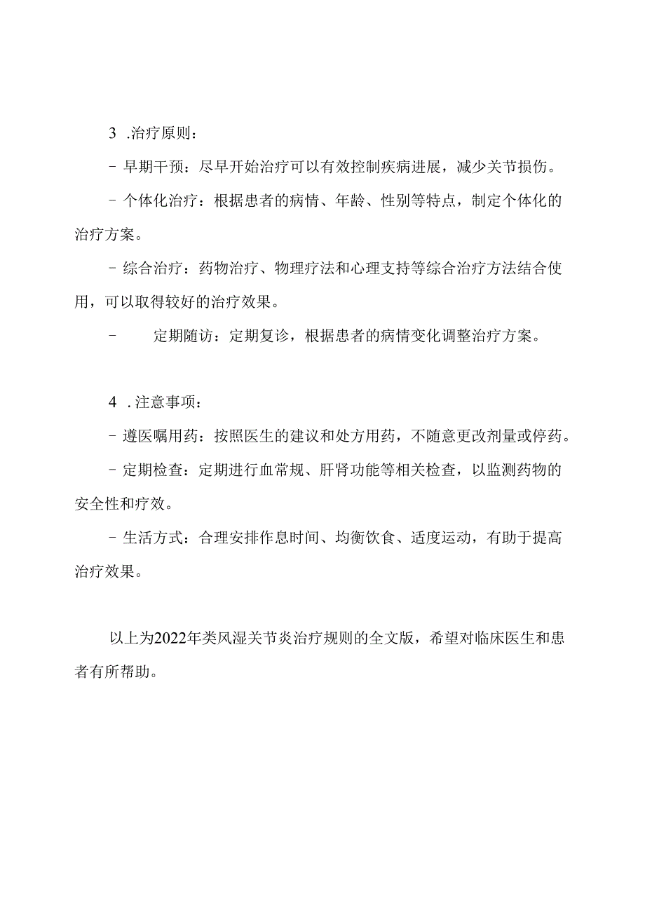 全文版2022类风湿关节炎治疗规则.docx_第2页