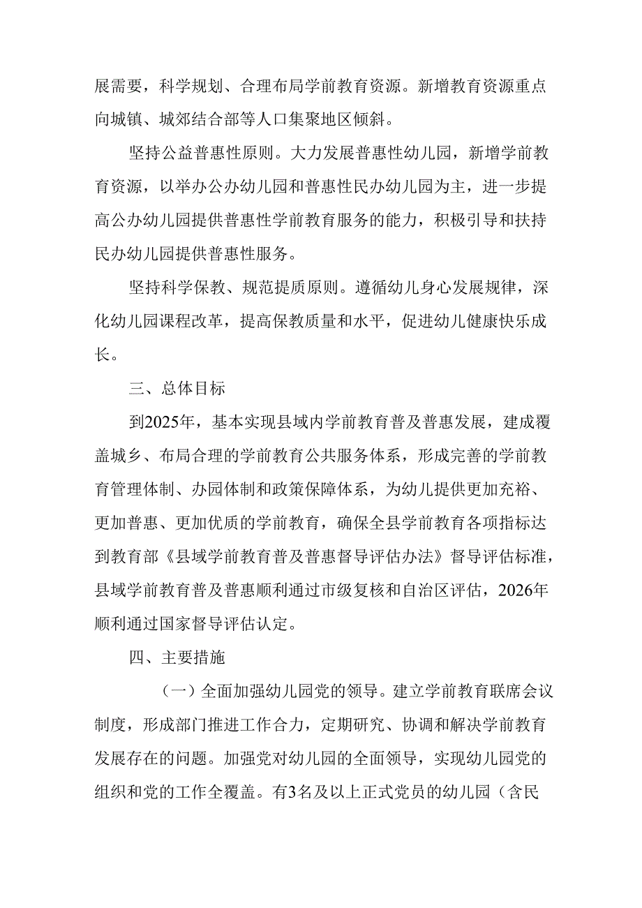 关于全面推进学前教育普及普惠督导评估工作的实施方案.docx_第2页