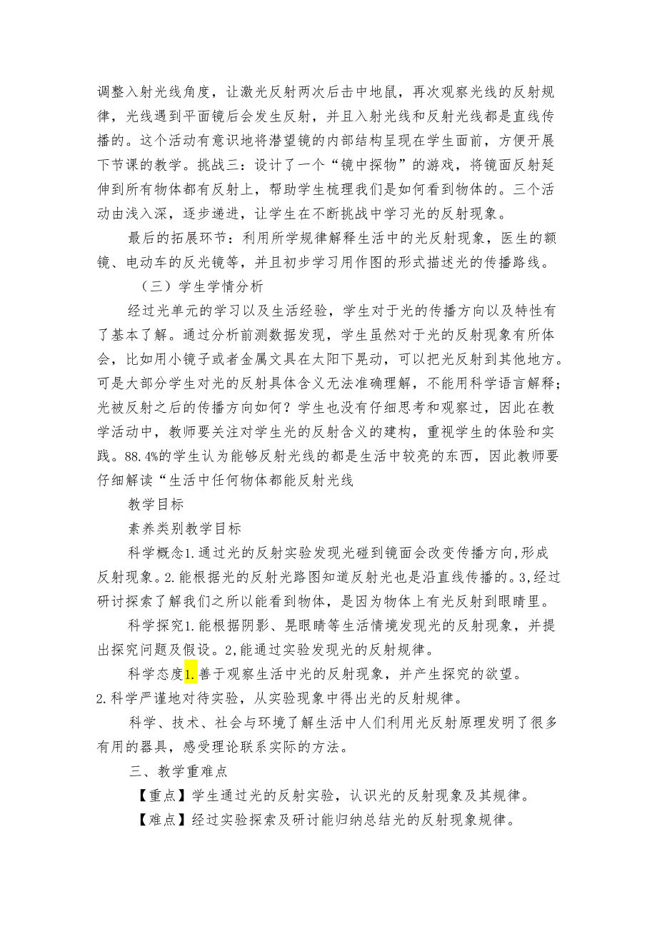 6光的反射现象 公开课一等奖创新教案.docx_第2页