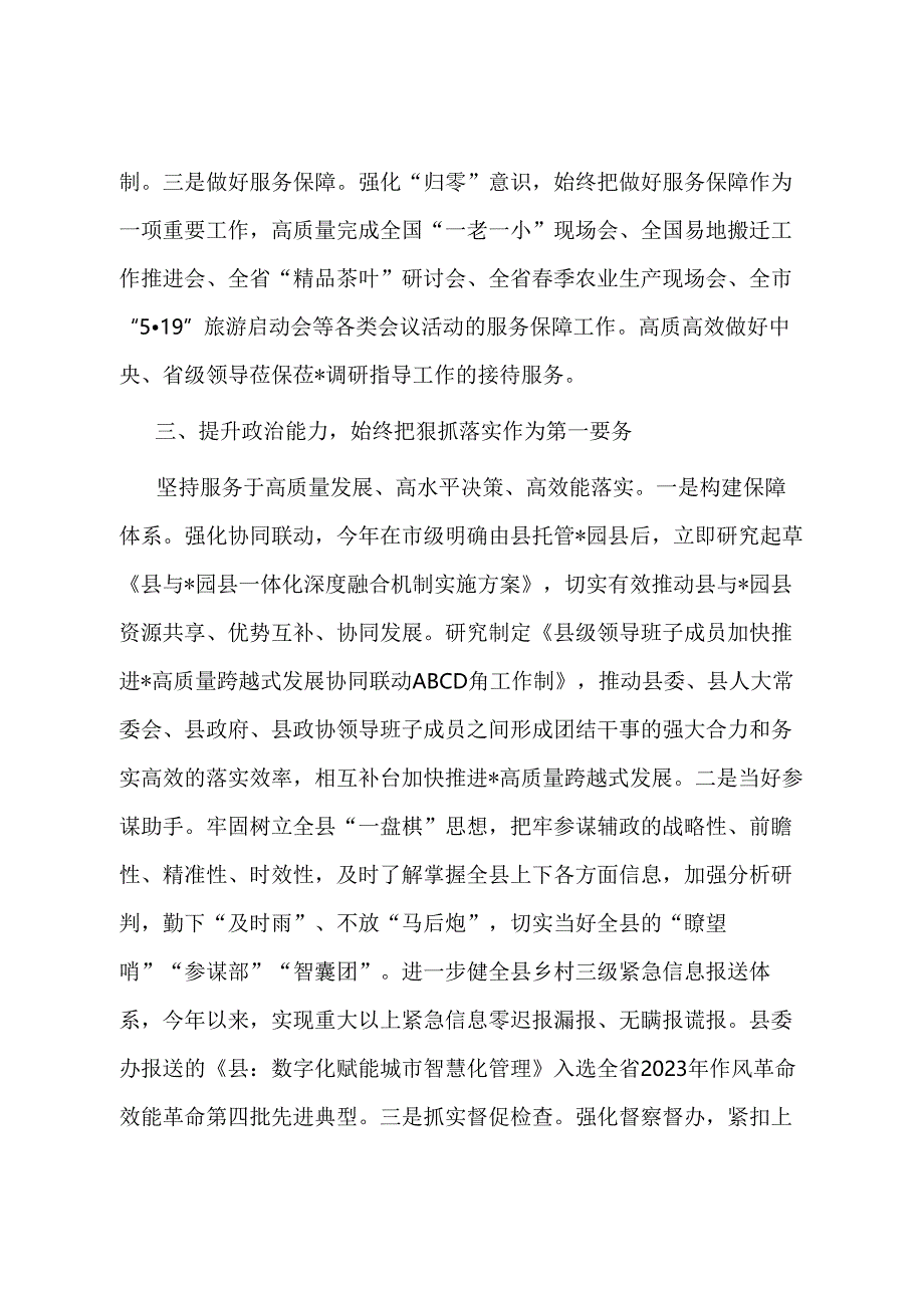 某县在全市党委和政府秘书长办公室主任会议交流材料.docx_第3页