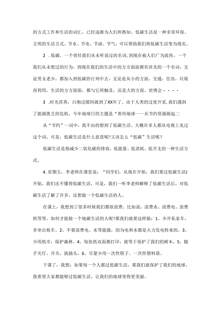 保护环境的演讲稿范文七篇.docx_第2页