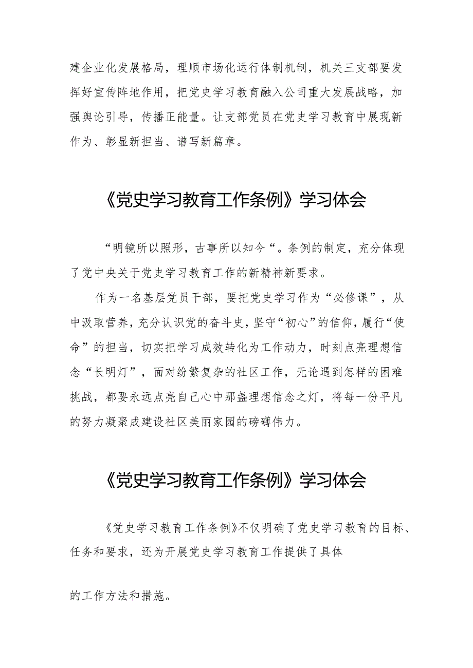 支部书记学习党史学习教育工作条例的心得体会(8篇).docx_第2页