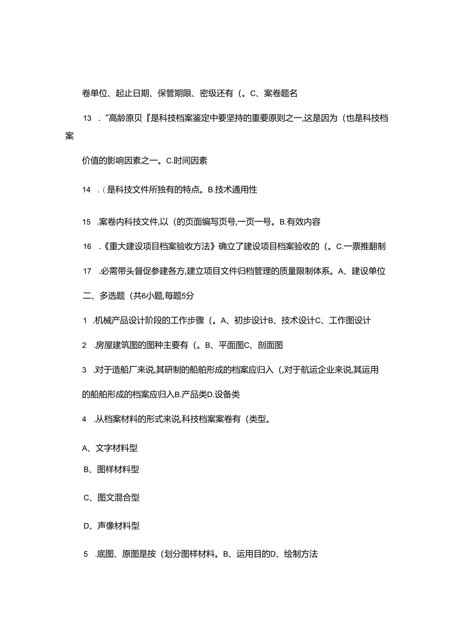 3.科技档案管理课程..docx_第2页