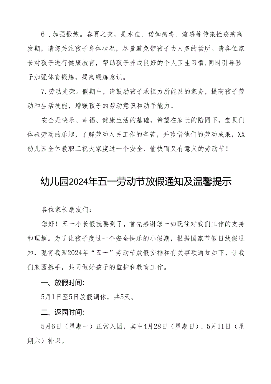 实验幼儿园2024年“五一”劳动节放假通知及温馨提示五篇.docx_第3页