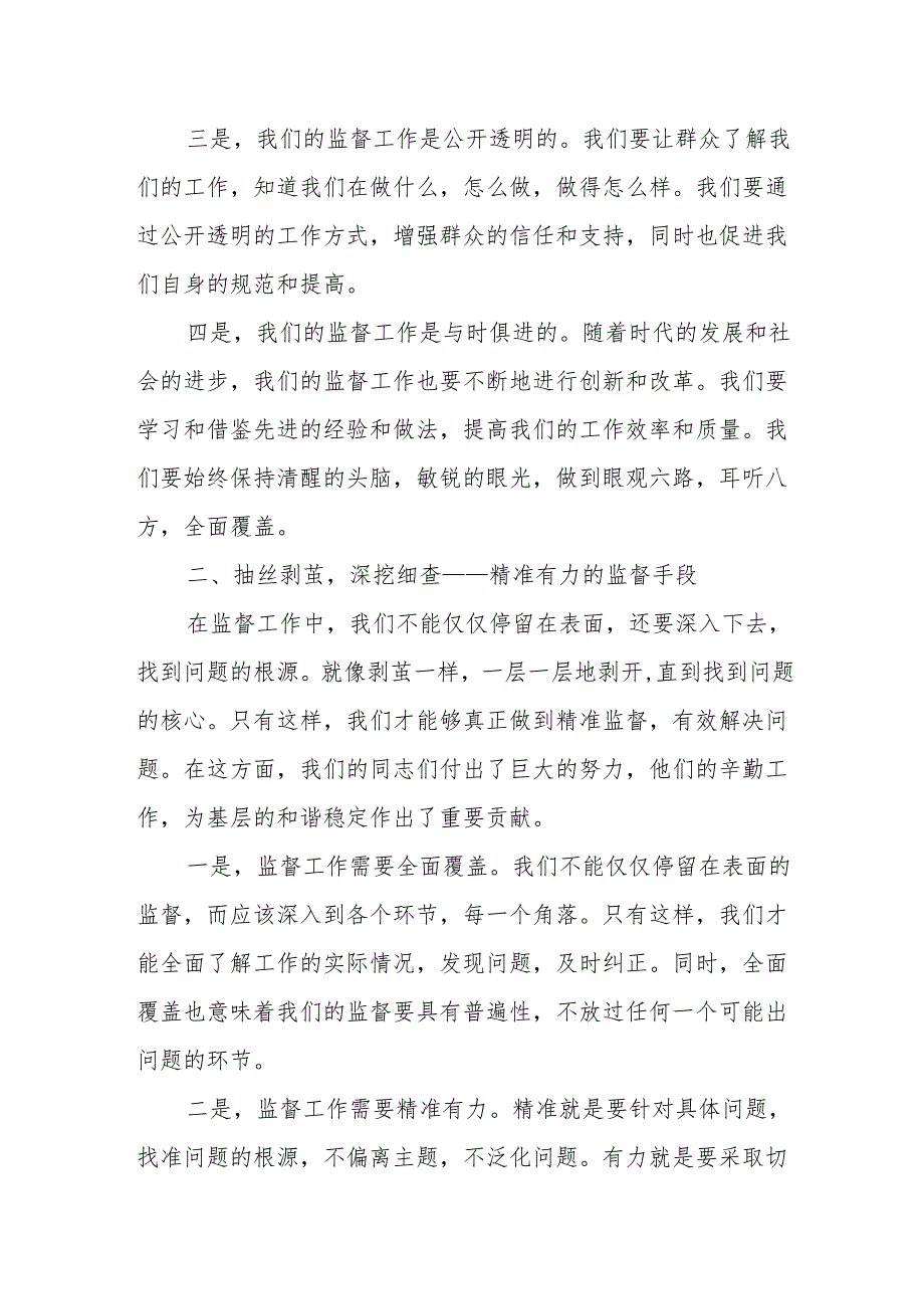 某县纪委监委基层监督典型总结材料.docx_第2页