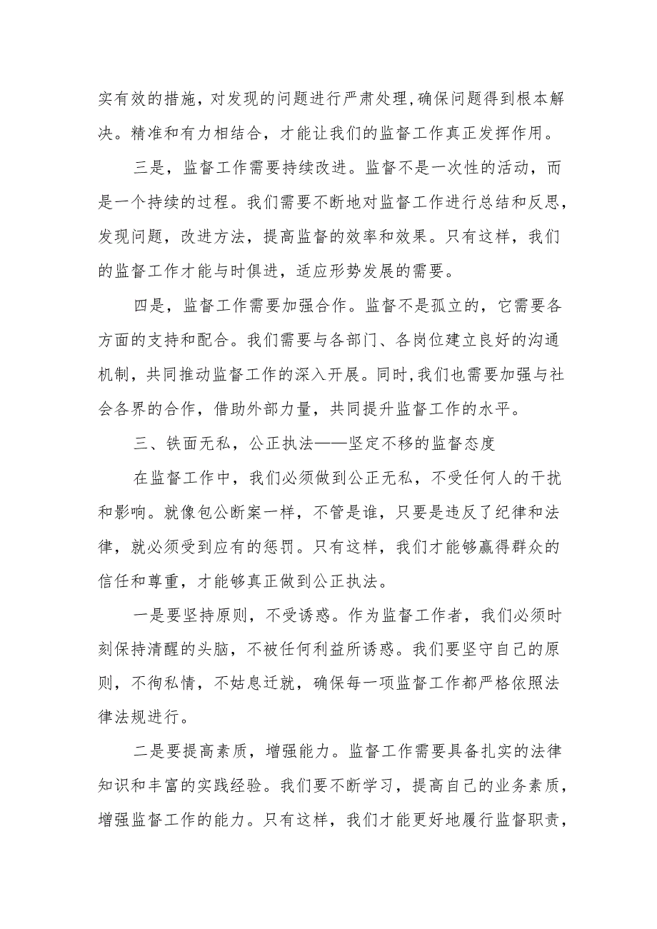 某县纪委监委基层监督典型总结材料.docx_第3页