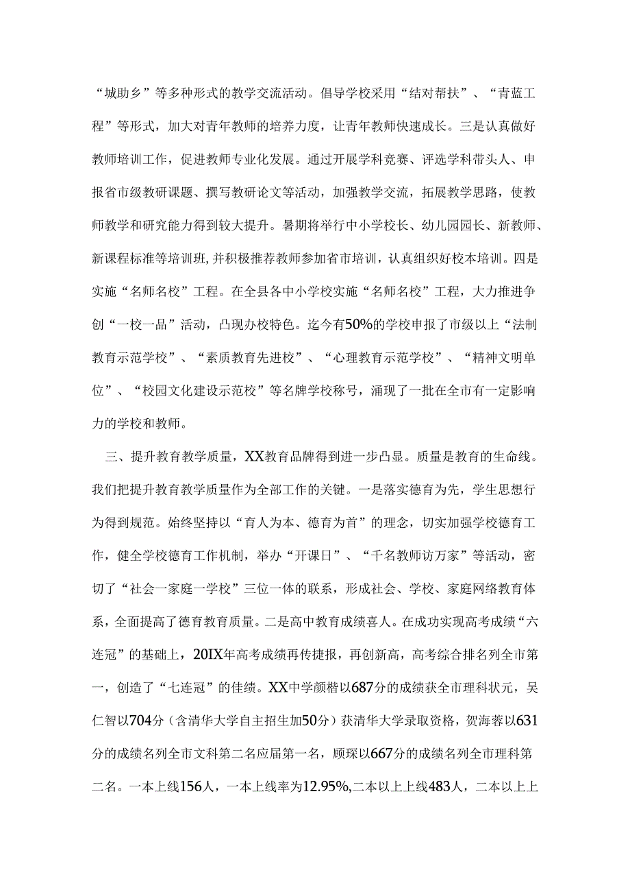 如何写好教育局总结.docx_第2页