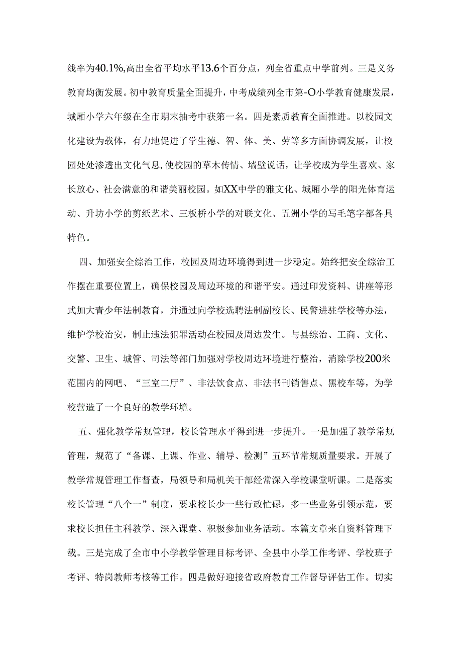 如何写好教育局总结.docx_第3页