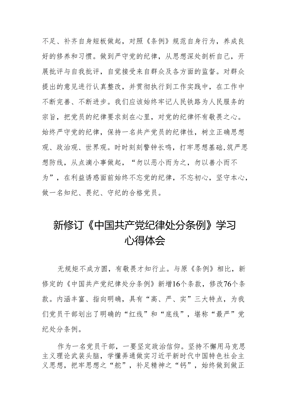 2024新修订中国共产党纪律处分条例关于六项纪律研的发言材料(14篇).docx_第2页