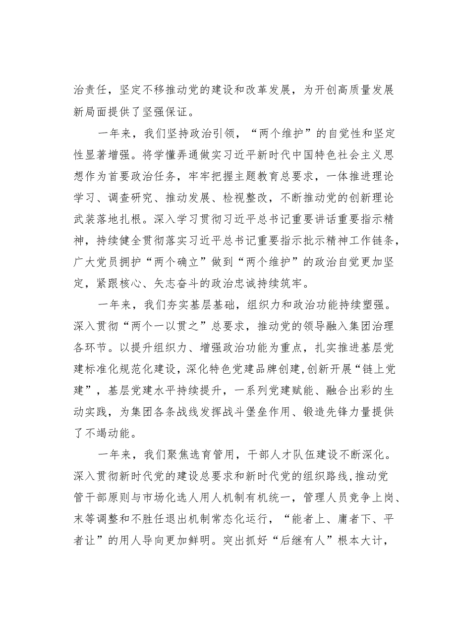 某某国企党委书记在2024年度党建暨党风廉政建设和反腐败会议上的讲话.docx_第2页