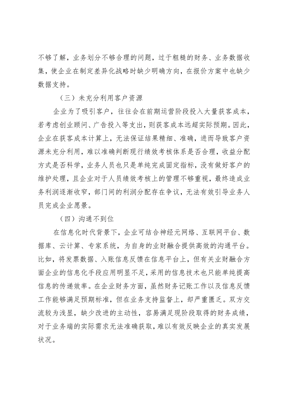 新材料企业业财融合相关问题探讨——以山东道恩高分子材料股份有限公司为例.docx_第3页