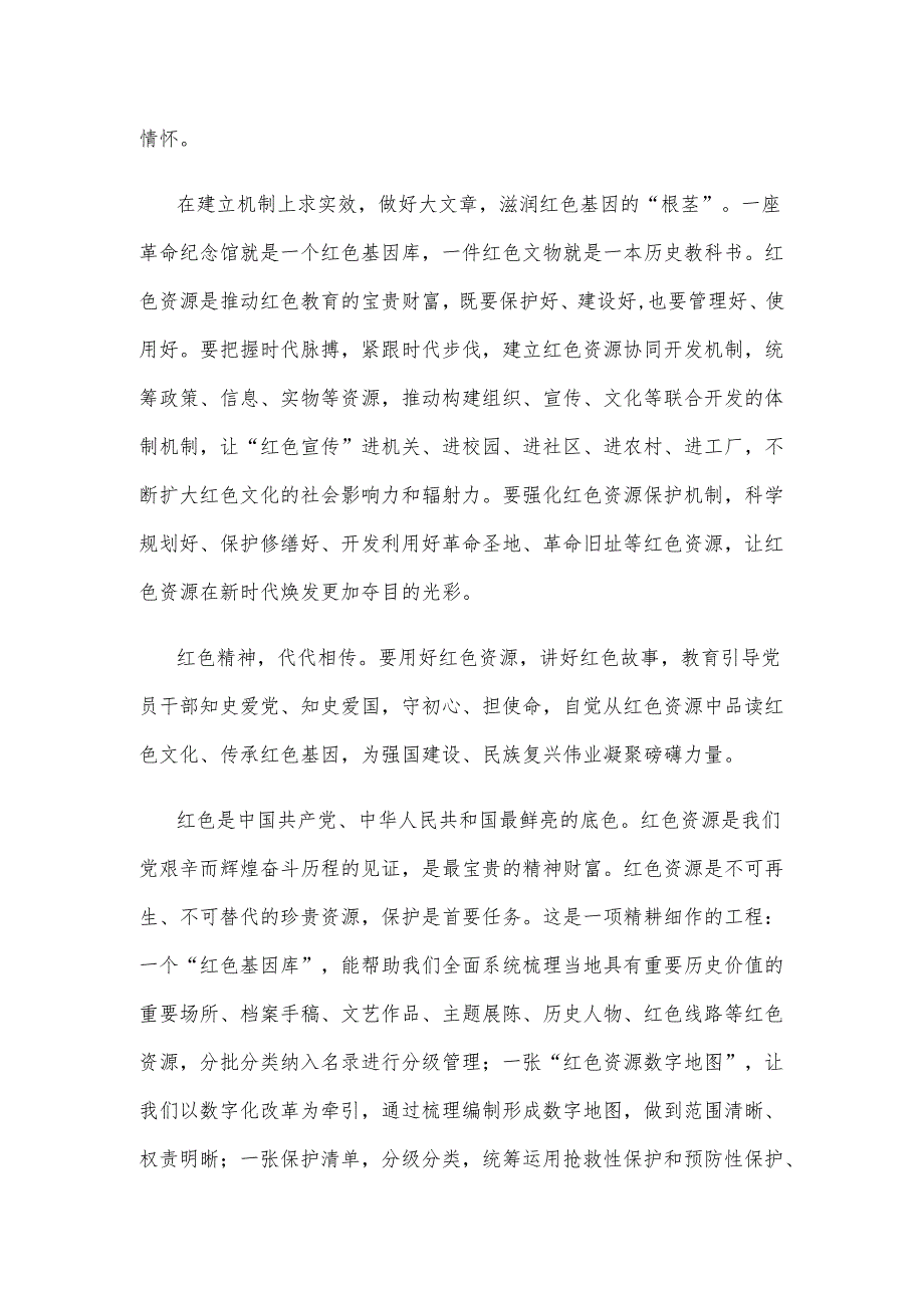 学习在山东考察时讲话精神让红色基因代代相传心得体会.docx_第2页