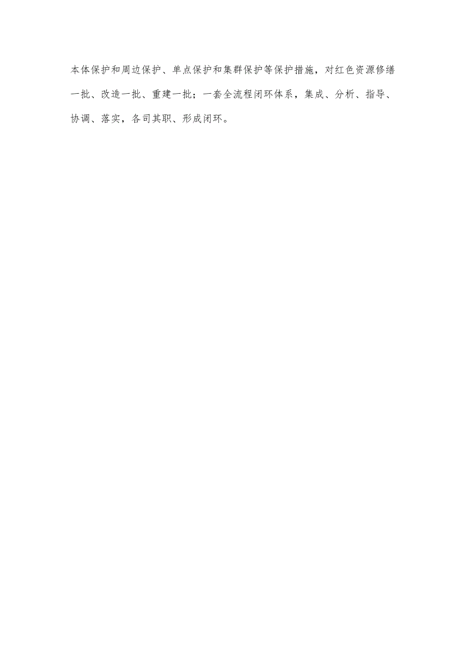 学习在山东考察时讲话精神让红色基因代代相传心得体会.docx_第3页