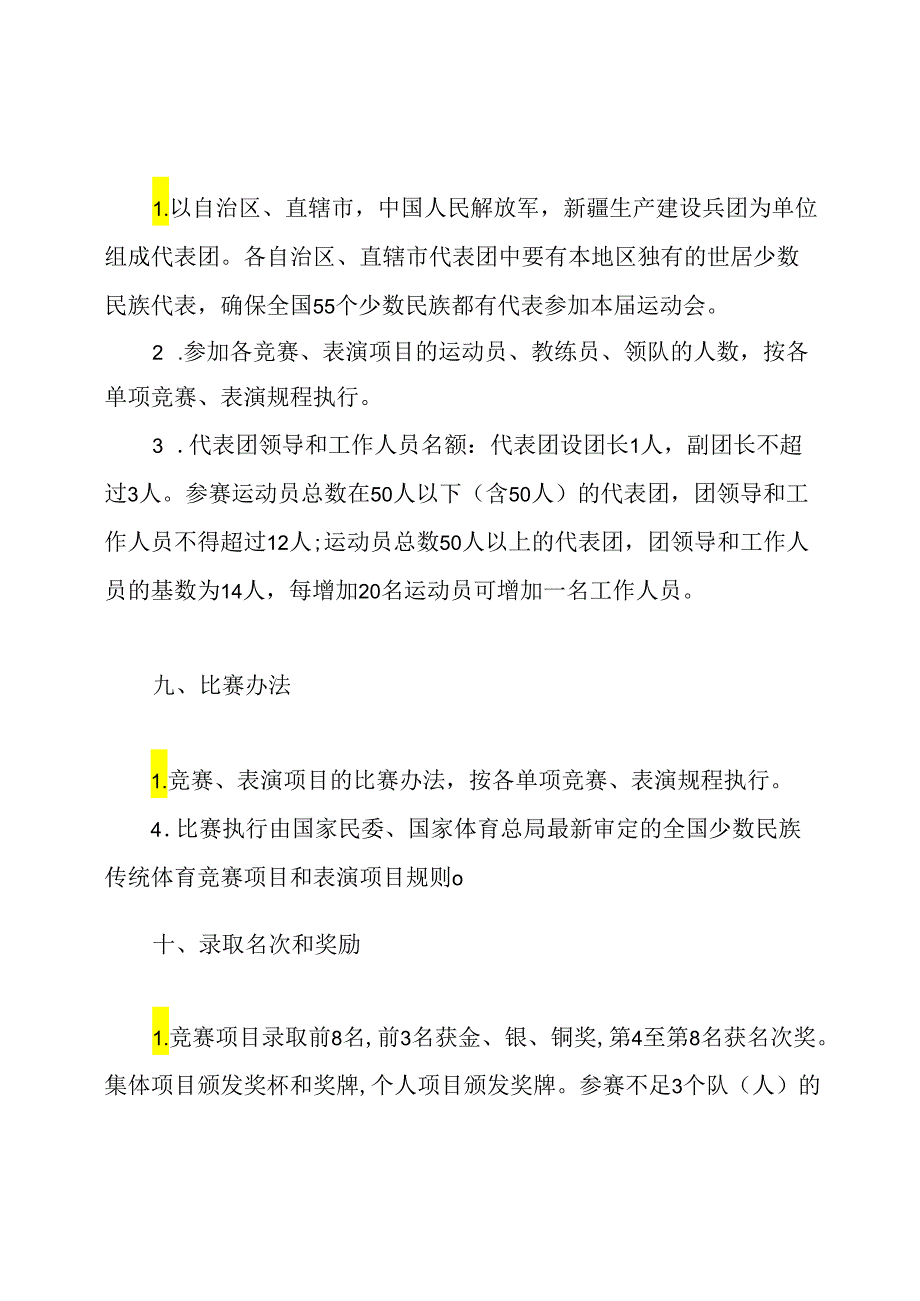 第九届少数民族运动会.docx_第3页