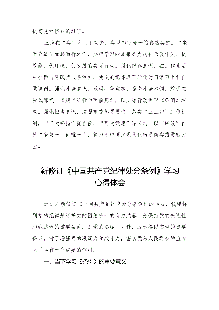 学习2024新版《中国共产党纪律处分条例》的心得体会九篇.docx_第2页