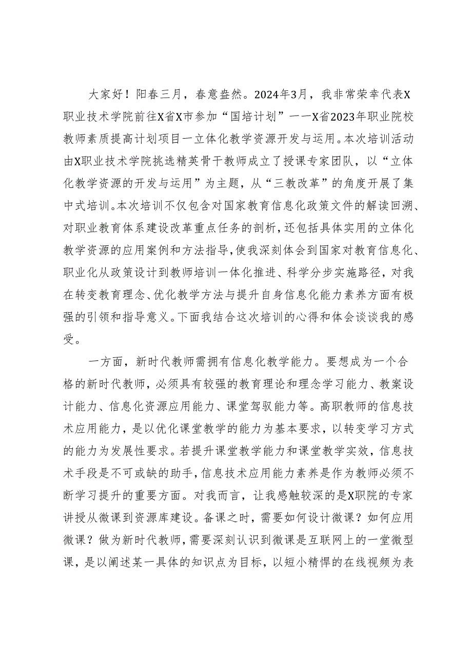 3篇 2023年省国培计划教师培训心得：思以行远奋进路、行而不辍新征程.docx_第3页