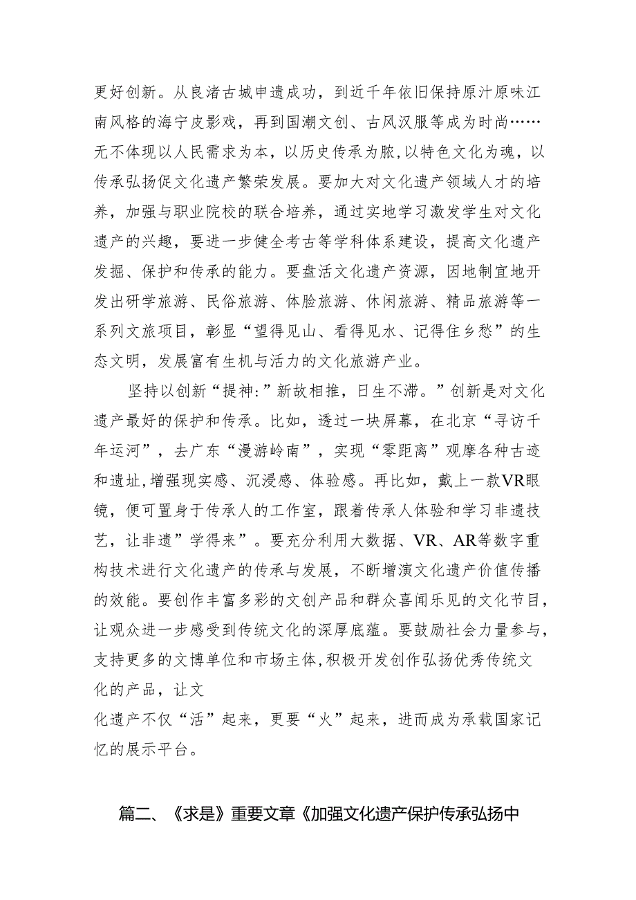 学习遵循《加强文化遗产保护传承弘扬中华优秀传统文化》心得体会（共13篇）.docx_第3页