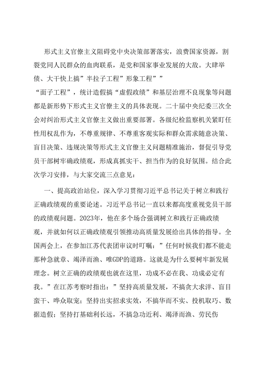 市纪委书记在理论中心组上关于牢固树立正确政绩观的交流发言.docx_第1页