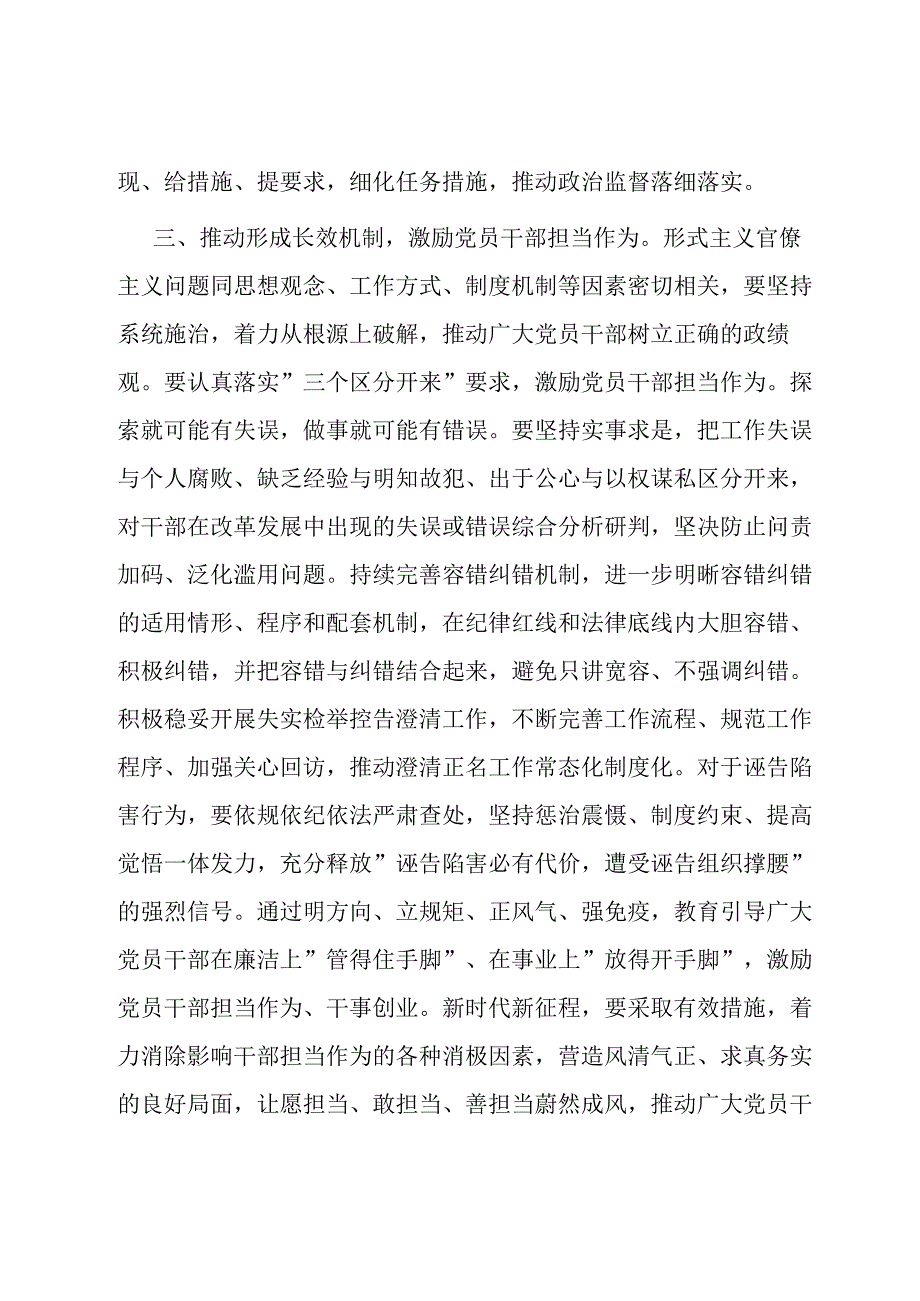 市纪委书记在理论中心组上关于牢固树立正确政绩观的交流发言.docx_第3页