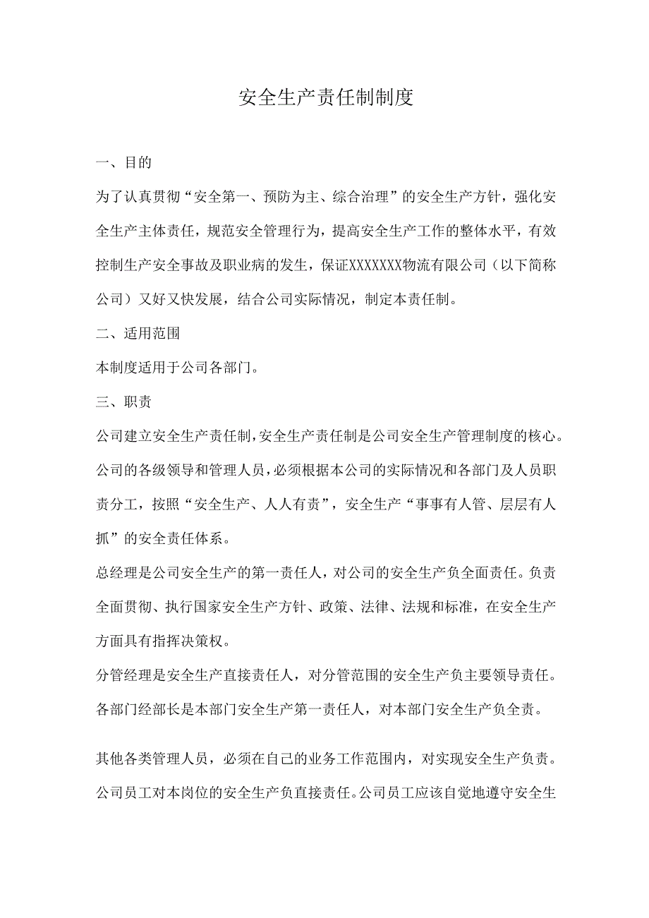 安全生产责任制制度.docx_第1页