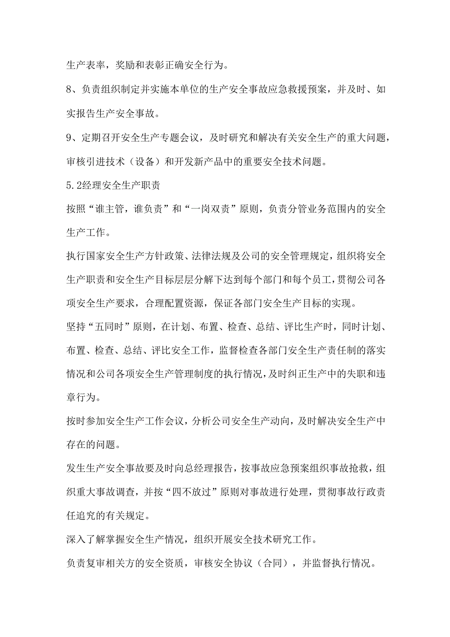 安全生产责任制制度.docx_第3页