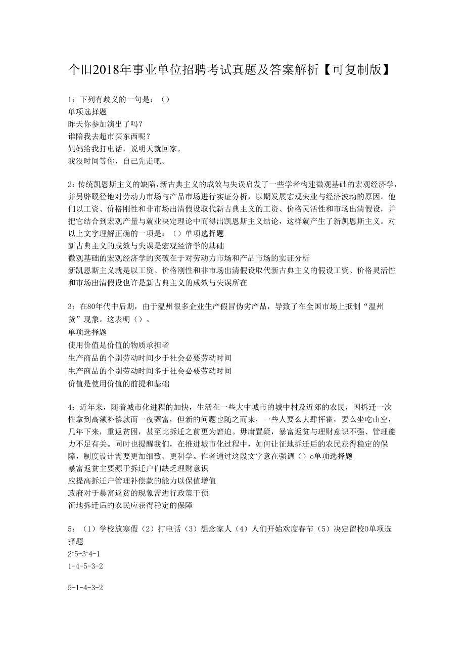 个旧2018年事业单位招聘考试真题及答案解析【可复制版】.docx_第1页