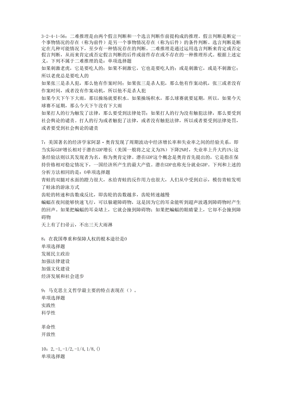 个旧2018年事业单位招聘考试真题及答案解析【可复制版】.docx_第2页