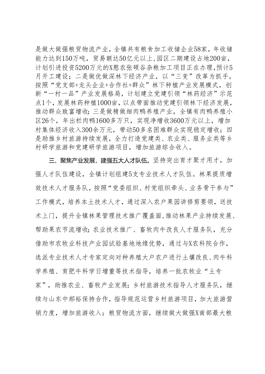 镇党委组织委员在基层党建工作会议上的汇报发言.docx_第2页