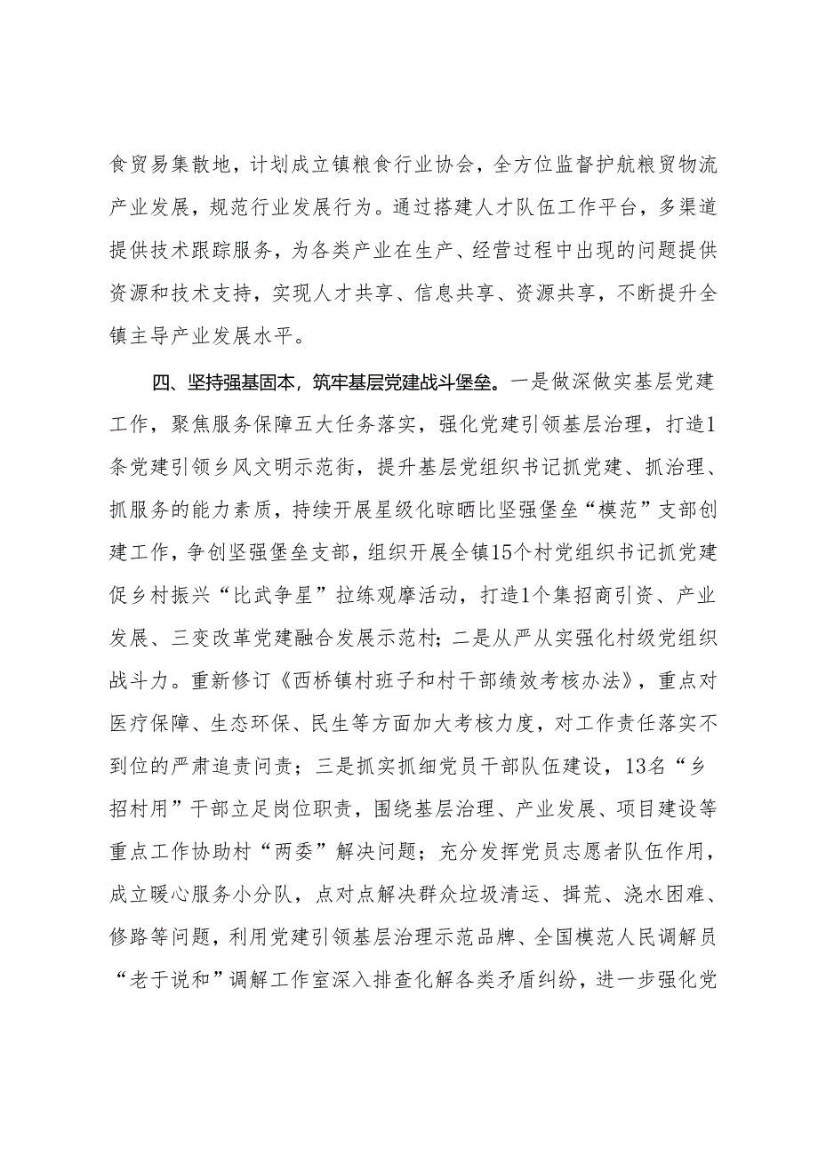 镇党委组织委员在基层党建工作会议上的汇报发言.docx_第3页