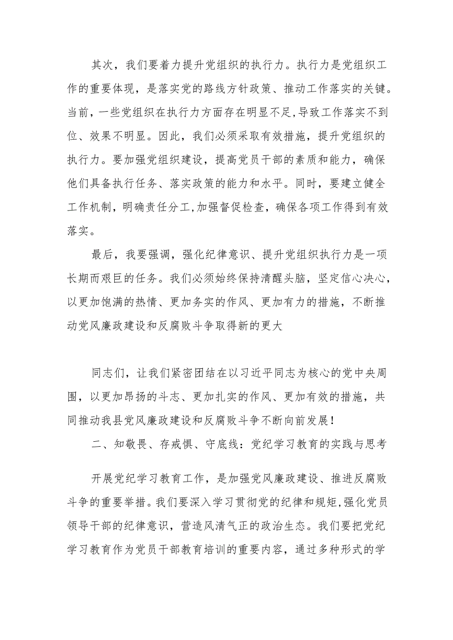 某县委书记在全县党纪学习教育工作动员部署会上的讲话2篇.docx_第2页