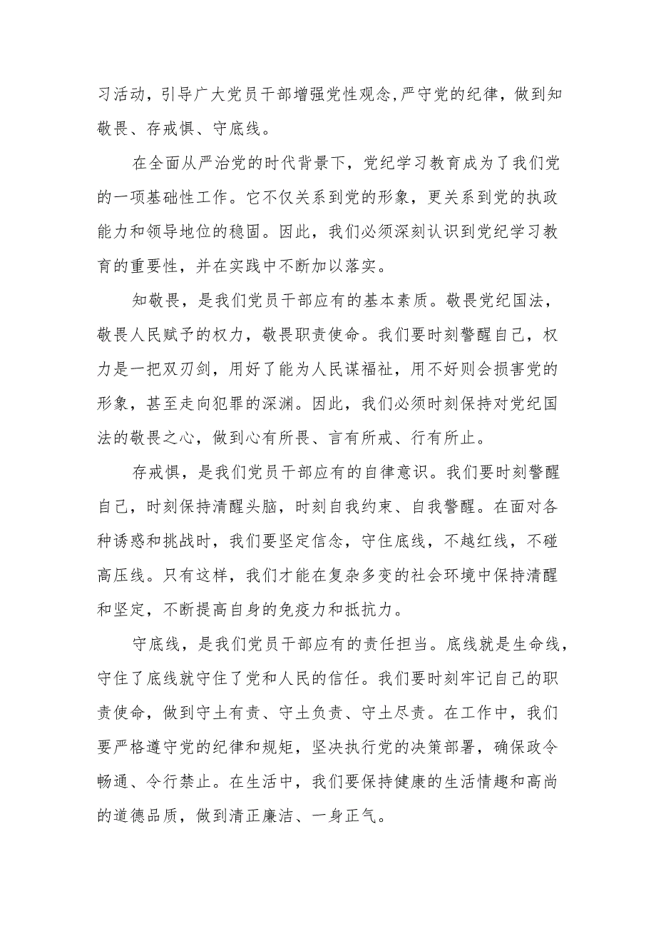 某县委书记在全县党纪学习教育工作动员部署会上的讲话2篇.docx_第3页