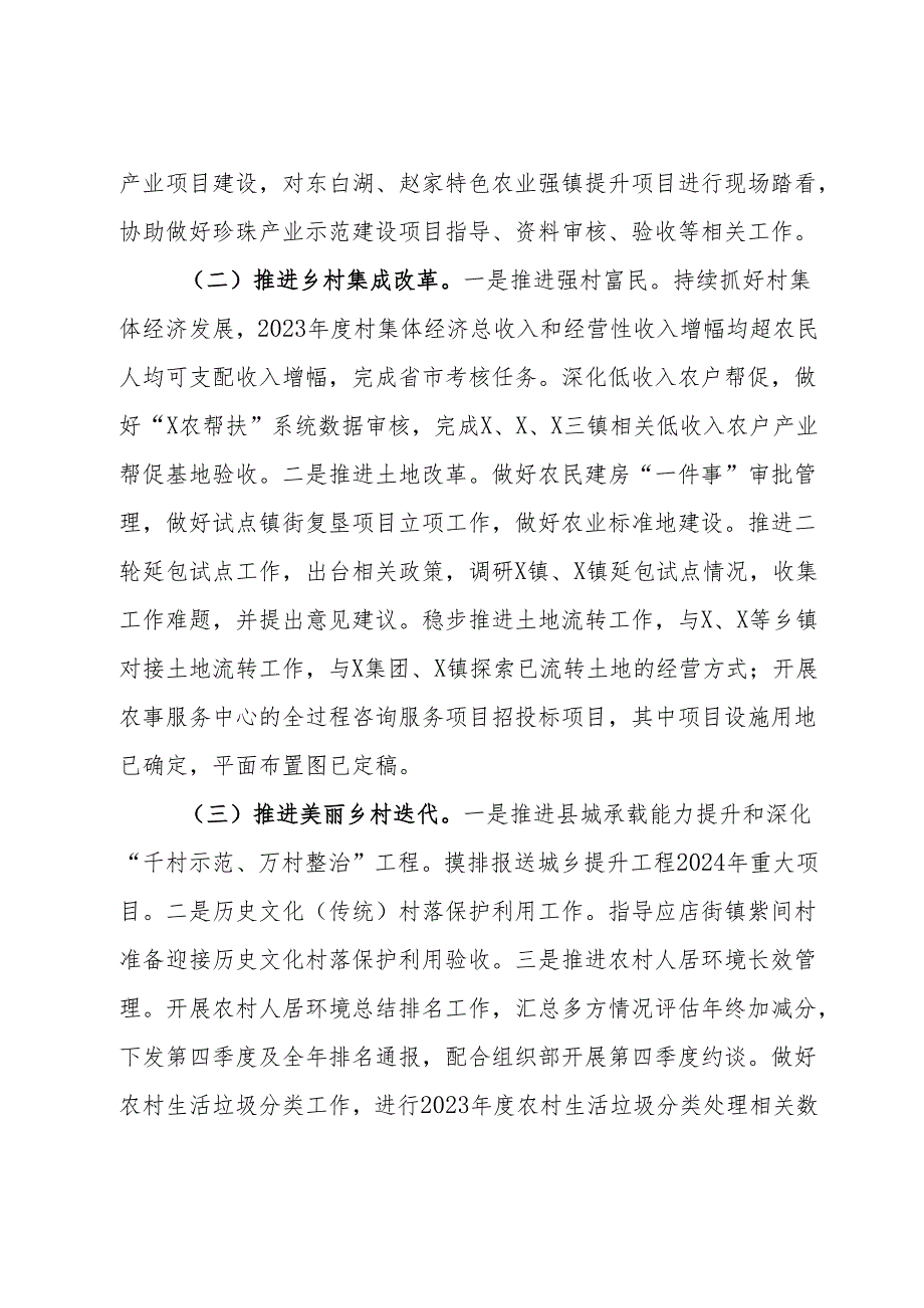 市农业农村局2024年第一季度工作情况.docx_第2页