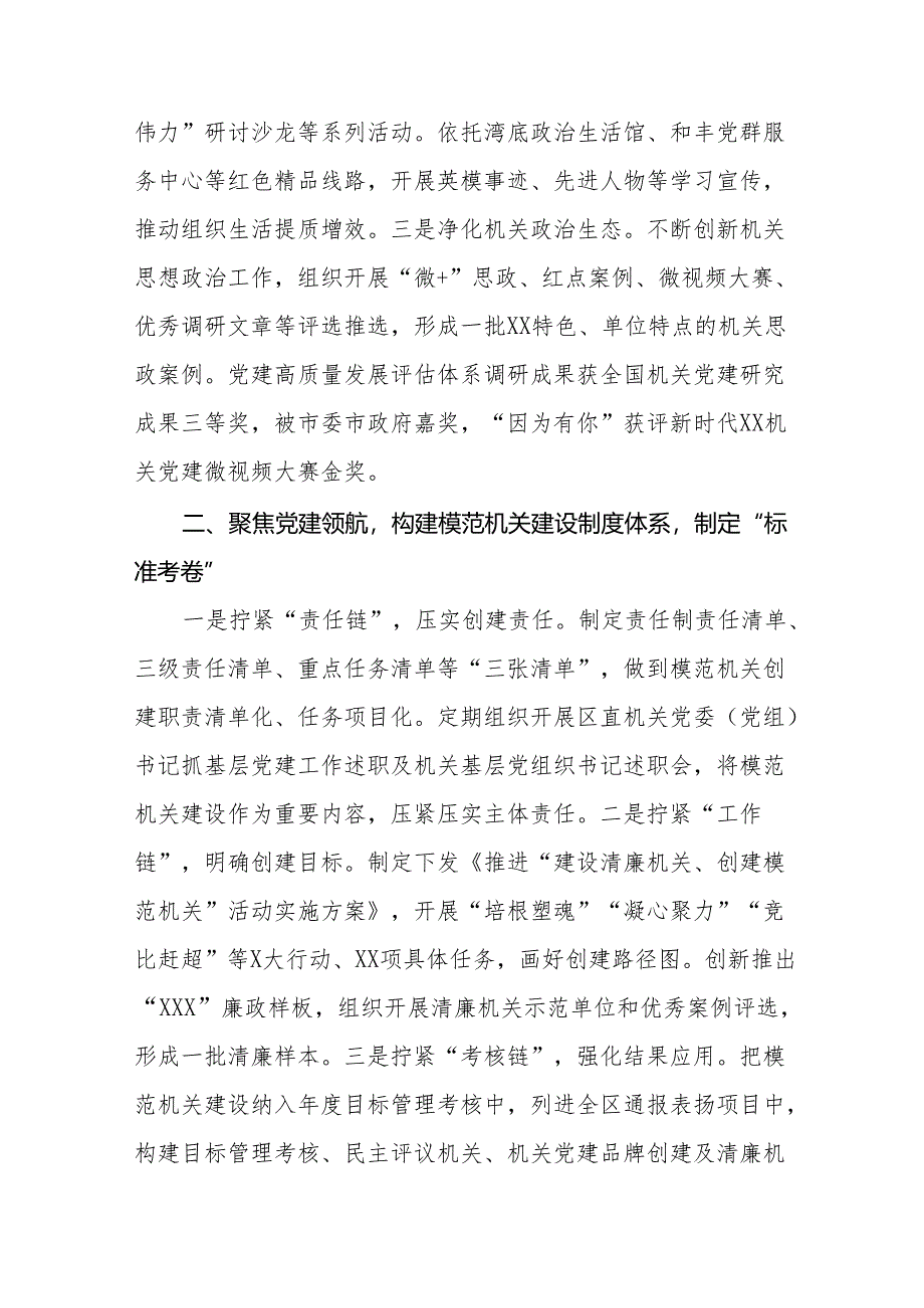 2024年关于推动机关党的建设高质量发展专题培训研讨发言7篇.docx_第2页