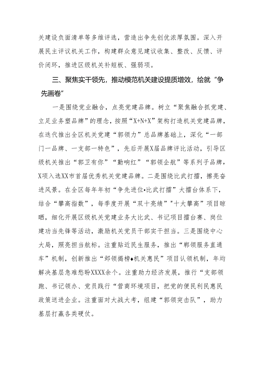 2024年关于推动机关党的建设高质量发展专题培训研讨发言7篇.docx_第3页