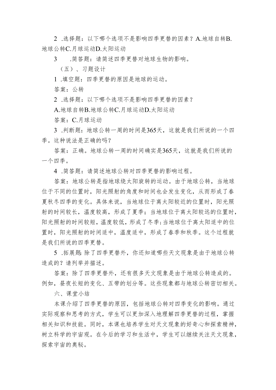 青岛版（六三制2017秋）小学科学六年级上册第四单元自转与公转《11四季更替》公开课一等奖创新教学设计.docx_第3页