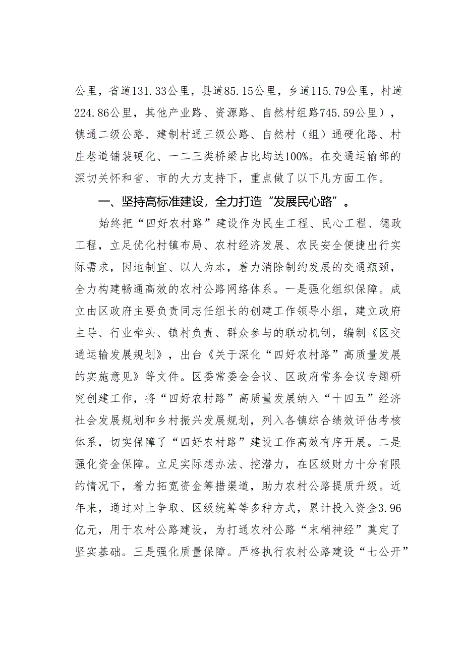 某某区全力打造“四好农村路”努力创建全国示范县经验交流材料.docx_第2页