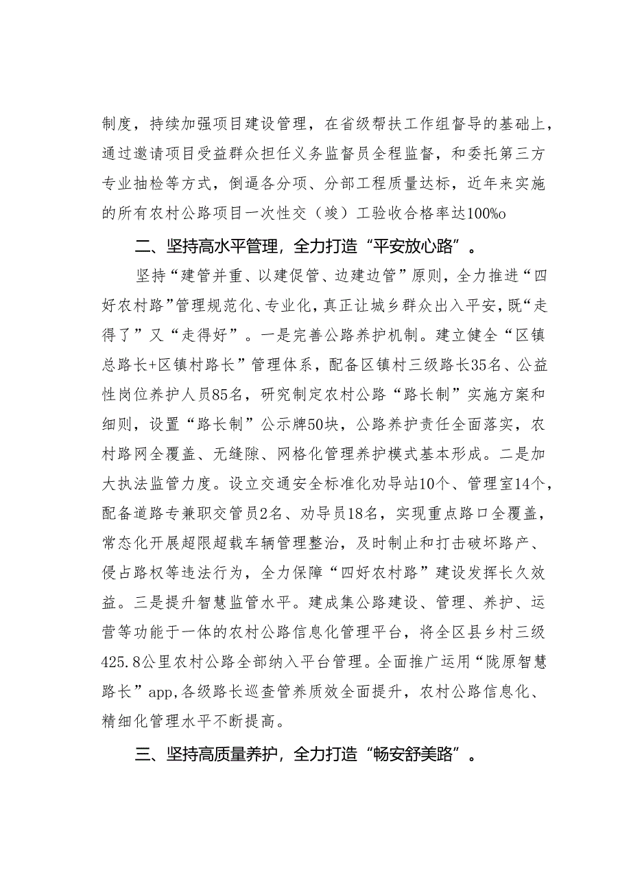 某某区全力打造“四好农村路”努力创建全国示范县经验交流材料.docx_第3页