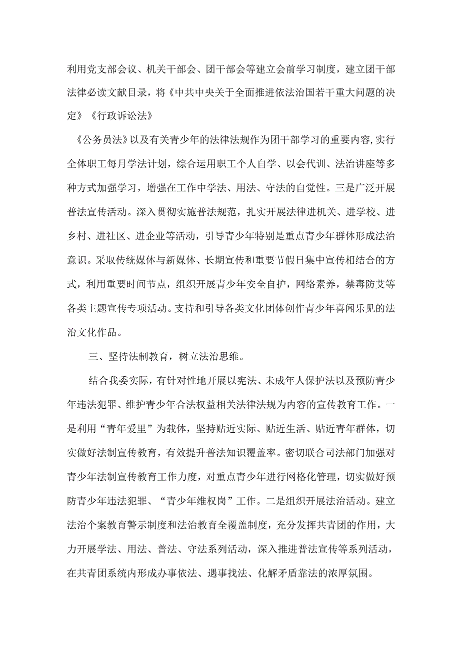 团委副书记年度述法报告.docx_第2页