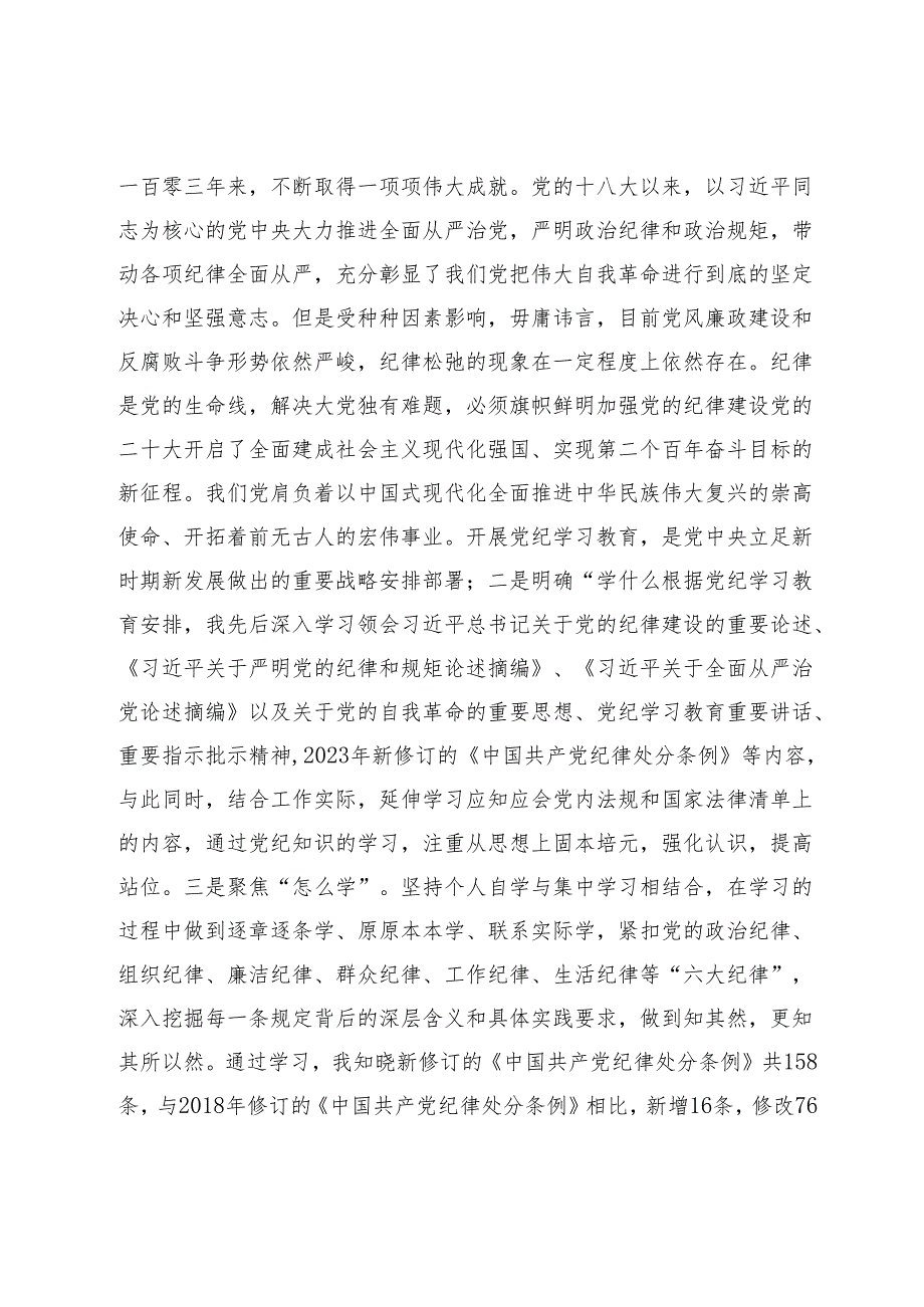 某市委办负责人党纪学习教育研讨发言材料（六大纪律）.docx_第2页